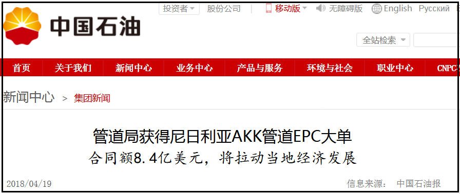 原标题：非洲业务再下一城 中石油敲定8.4亿美元管道大单            　　据《21世纪经济报道》4月20日报道，19日中石油官网称，旗下中油工程公司与Brentex公司组成的联合体，与尼日利亚国家石油公司正式签订了一项EPC合同。这一合同总额高达12.02亿美元，其中中油工程公司旗下管道局承担合同额8.4亿美元（约合52.7亿元人民币）
