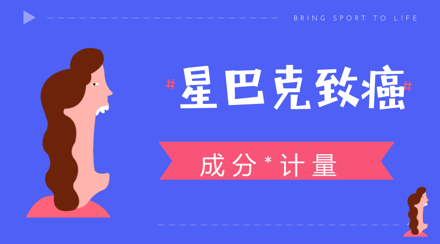 　　【中国仪表网 仪表深度】最近，星巴克又在网上“火”了一把，但是这次却是带着铺天盖地的负面新闻而来。根据美联社、华尔街日报、路透社等报道，在美国当地时间3月28日，加州洛杉矶法官裁定星巴克等90家售卖咖啡的企业，须在当地售卖的咖啡产品上贴标签警告致癌风险报道