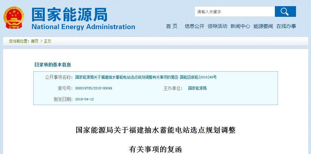 
	中國儲能網(wǎng)訊：近日，國家能源局批復了關(guān)于福建抽水蓄能電站選點規(guī)劃調(diào)整有關(guān)事項，原則同意福建省抽水蓄能電站選點規(guī)劃調(diào)整報告及審查意見，同意在初選云霄、華安、漳平和三明作為比選站點的基礎(chǔ)上，確定云霄(擬裝機180萬千瓦)站點為福建電網(wǎng)2025年新建抽水蓄能電站推薦站點。同意將寧德浮鷹島(擬裝機4.2萬千瓦)站點作為海水抽水蓄能電站試驗示范項目站點