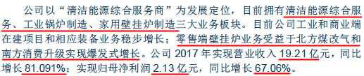 原标题：C端高市占率+B端业绩高增，分析师强推这一细分领域龙头            今日分享的券商研报标的来自公用事业板块，这家公司一家拥有清洁能源综合服务、工业锅炉制造、家用壁挂炉制造三大业务板块的集团公司，致力打造成为行业领先的“清洁能源综合服务商”。 近期华创证券发布了29页的深度报告详细分析了这家公司，小编梳理了一些核心观点： 先来看看公司的情况，致力成为“清洁能源综合服务商”，其中清洁能源综合服务全面实现增长