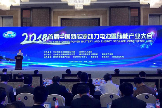 
			              4月21日在以“新動能轉(zhuǎn)換·高質(zhì)量發(fā)展”為主題的“2018首屆中國新能源動力電池暨儲能產(chǎn)業(yè)大會”拉開帷幕。本屆大會由工業(yè)和信息化部賽迪研究院與泰州市人民政府聯(lián)合主辦，北京賽迪出版?zhèn)髅接邢薰?、泰州海陵區(qū)人民政府、新能源汽車報承辦，泰州市新能源產(chǎn)業(yè)園、中國軟件評測、賽迪智庫、賽迪顧問、新能源汽車網(wǎng)聯(lián)合協(xié)辦