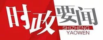 原标题：“院士专家延安行”研讨会在我市举行  徐新荣出席并讲话            ﻿提示：  4月23日 以“科技引领方向，合作推动发展”为主题的中国工程院“院士专家延安行”研讨会在我市举行。中国工程院党组书记李晓红，中国工程院原副院长谢克昌等28位院士以及陕西延长石油（集团）有限责任公司负责人参加会议，省委常委、市委书记徐新荣出席会议并讲话，市委副书记、市长薛占海致辞，市委常委、常务副市长马宏玉等参加会议