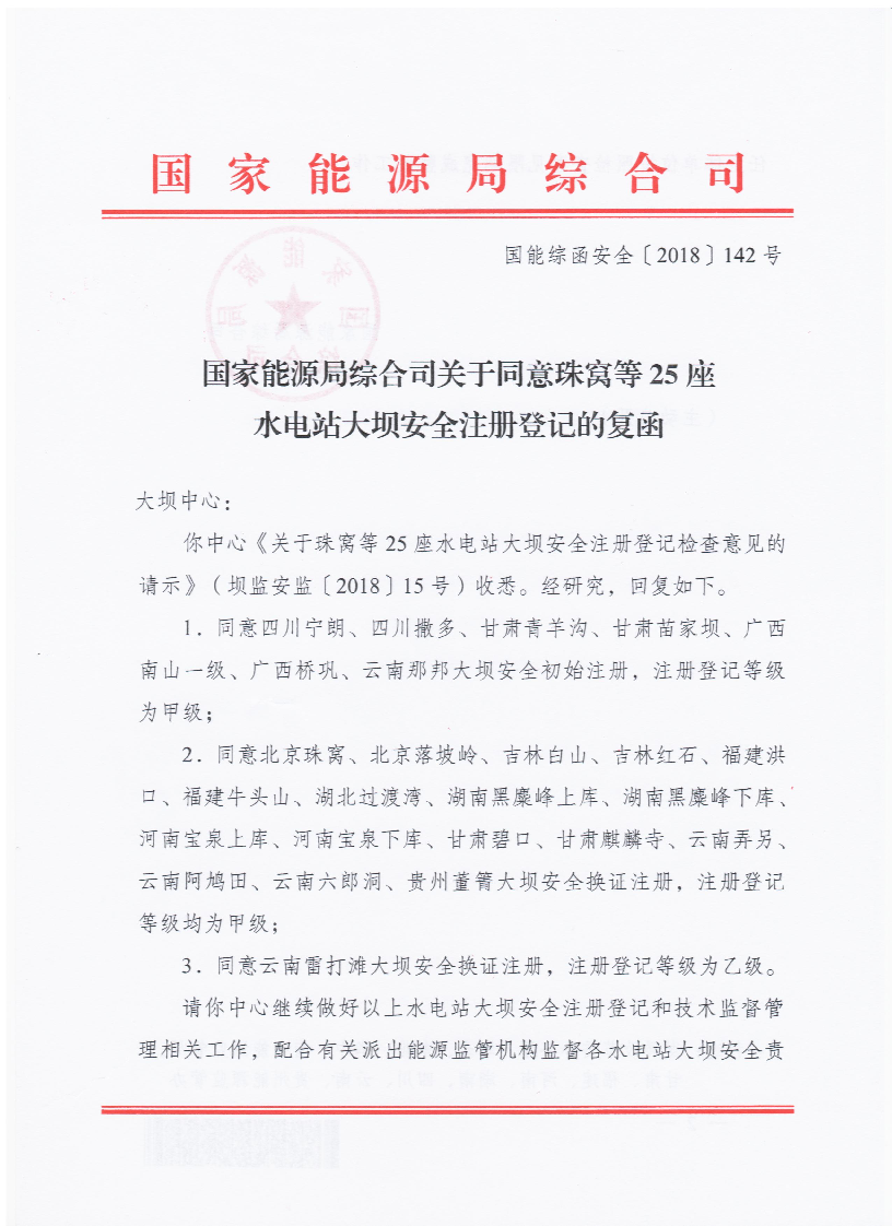  										所属地区									全国								法规性质其他				发布机构能源局								法规标号国能综函安全〔2018〕142号								发布时间2018-04-09														  			                
                                                                