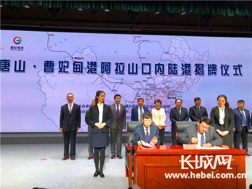 原标题：曹妃甸港助力“一带一路”沿线国家和地区融入海洋经济                            签订战略合作协议。志坤 摄  长城网唐山4月25日讯（记者 杨雨熹）日前，唐山·曹妃甸港阿拉山口内陆港揭牌暨战略合作签约仪式在新疆维吾尔自治区博尔塔拉蒙古自治州阿拉山口市举行，这标志着曹妃甸港阿拉山口内陆港正式投入运营，至此，曹妃甸港西北内陆港已达5个,这对于东西部地区互联互通、扩大对外开放、促进一体化发展具有重要意义