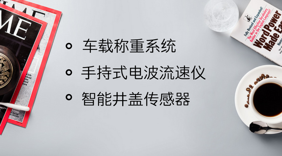 　　【中國儀表網(wǎng) 儀表研發(fā)】儀器，是指科學(xué)技術(shù)上用于實(shí)驗(yàn)、計(jì)量、觀測、檢驗(yàn)、繪圖等的器具或裝置。除了在工業(yè)生產(chǎn)和科學(xué)研究中，很多儀器已經(jīng)出現(xiàn)在我們生活的很多方面，保障著我們?nèi)粘Ｉ畹捻樌M(jìn)行，同時也讓一些工作的進(jìn)行變得更加便捷高效
