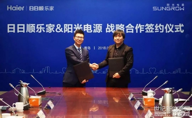  4月24日，陽光電源與海爾日日順服務在青島正式簽訂戰(zhàn)略合作協(xié)議，雙方將在加速優(yōu)化升級陽光家庭光伏全流程智能服務領域展開深入合作，共同致力于為用戶提供銷售、物流、安裝及維護保養(yǎng)等全鏈式無憂增值服務，創(chuàng)造可視化的最佳產品服務使用體驗。



海爾日日順服務作為海爾旗下專注于家電及新能源行業(yè)第三方專業(yè)服務平臺，擁有覆蓋全國31個省、自治區(qū)及直轄市的倉儲及配送服務網絡，服務兵超過10萬人，建起以用戶需求為中心的“觸點網絡+社群生態(tài)”共享平臺，規(guī)模和服務能力在行業(yè)內遙遙領先