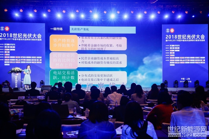 4月27日，第三屆世紀(jì)光伏大會(huì)在上海舉行，會(huì)議以“新能源 新未來”為主題，旨在研究萬億光伏產(chǎn)業(yè)后市場的挑戰(zhàn)與機(jī)遇。

本次論壇由由世紀(jì)新能源網(wǎng)、光伏品牌實(shí)驗(yàn)室（PVBL）聯(lián)合主辦，近500余位嘉賓代表齊聚一堂，各抒己見，從不同的角度對(duì)中國光伏發(fā)展建言獻(xiàn)策，熱烈探討未來中國光伏發(fā)展之路