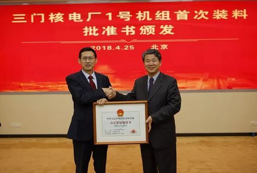 原标题：三门核电装料只是一小步！             △ 颁证会议现场 4月25日，生态环境部副部长、国家核安全局局长刘华向三门核电有限公司颁发《三门核电厂１号机组首次装料批准书》，标志着我国三代核电自主化依托项目——全球首台AP1000核电机组设计、设备、建安、调试、生产准备等工作均已满足要求，即将投入运行。 当晚19时46分，三门核电1号机组首次装料正式开始，157组全新的燃料组件将安全、准确地装入反应堆堆芯