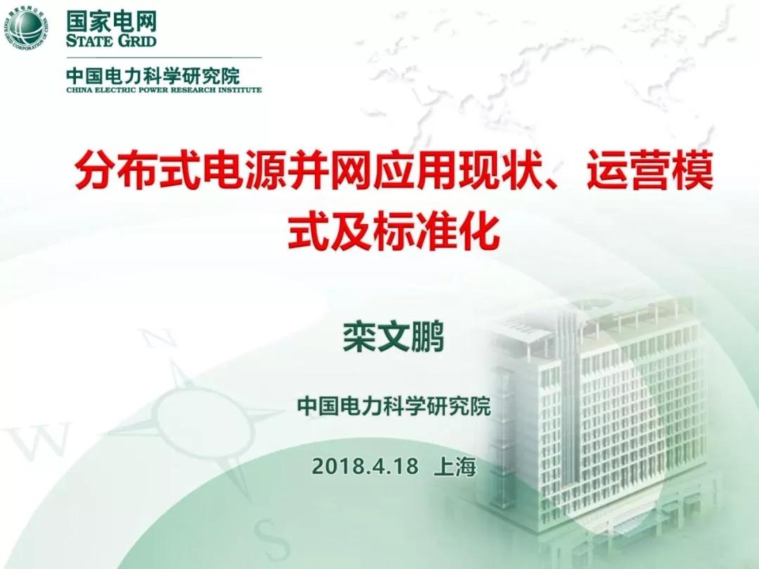 
	中國儲能網(wǎng)訊：分布式電源越來越火爆，而分布式發(fā)電市場化交易也已經(jīng)處在試點階段。離2018年6月30日已經(jīng)不遠了，屆時國家能源局將對試點工作進行總結(jié)評估，完善有關(guān)機制體系，視情況確定推廣范圍和時間
