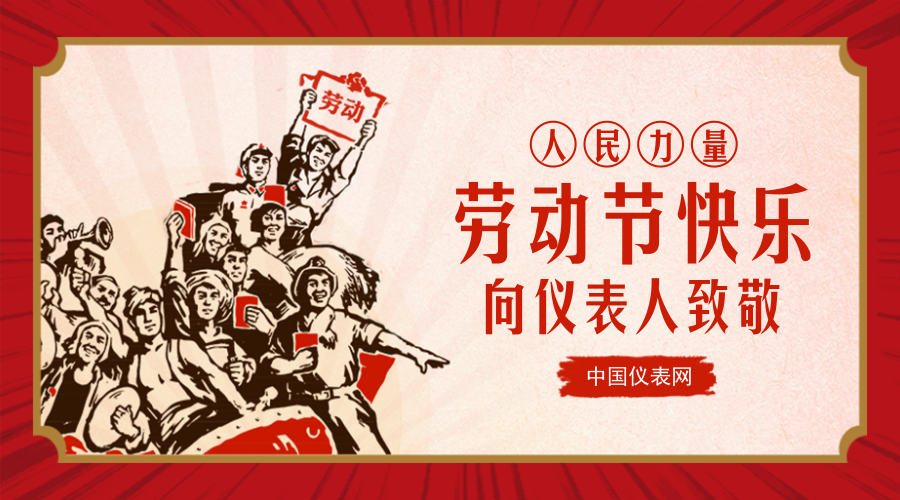 　　【中国仪表网 仪表深度】仪表行业作为制造业中重要的组成部分，同时与环境、各类工程建设、科学技术研究都有着密不可分的关系，同时仪表人身上同时也承担着更多的责任。 　　工程先头军：测量工作者 　　战场上，兵马未动，粮草先行；而工程施工的现场，工程未动，测量先行，他们是工程施工的先遣兵，是在地铁、高铁、公路等工程建设上活跃的无名英雄
