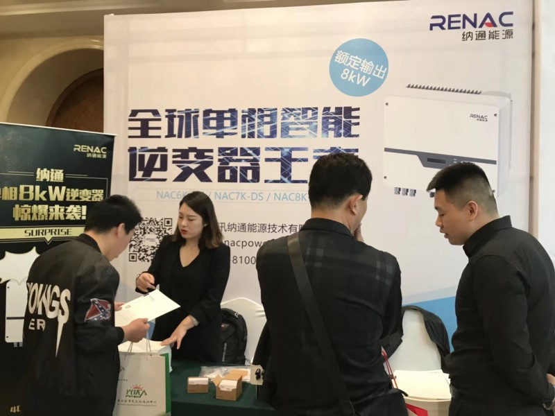 原标题：用产品发声，多地联动，纳通能源剑指光伏户用市场            2018年4月25日，第二届东北分布式光伏峰会暨展览在沈阳辽宁大厦隆重举行。纳通能源受邀出席此次会议，8kW单相逆变器获东北市场高度认可