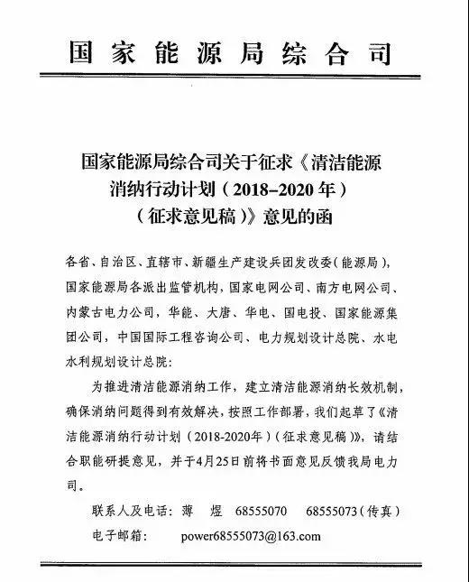 　　国家能源局综合司近日发布《清洁能源消纳行动计划（2018-2020年）征求意见稿》，文件指出：要确保2018年清洁能源消纳取得显著目标，全国弃光率低于5%、弃风率低于12%；到2020年，弃光低于5%、弃风控制在5%左右。


 


 



 



 



 



 


 


















 
