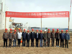 
	
                    
	【电缆网讯】4月30日，在礼花齐鸣中，内蒙古新丰热电公司AGC储能调频项目正式开工。公司党委书记、总经理那贵挺一行参加了储能项目的奠基仪式，并作了激情洋溢地讲话