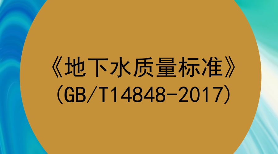　　【中国仪表网 仪表深度】地表水自动监测站建设行动还在轰轰烈烈的进行中，但是对于地下水的监测项目已经进行到了重要的维护阶段。根据中国招标网发布的消息，中国地质监测院预算20193.43万元对各个省市的国家地下水监测工程的10168个地下水监测站点进行维护和采集常规指标样品