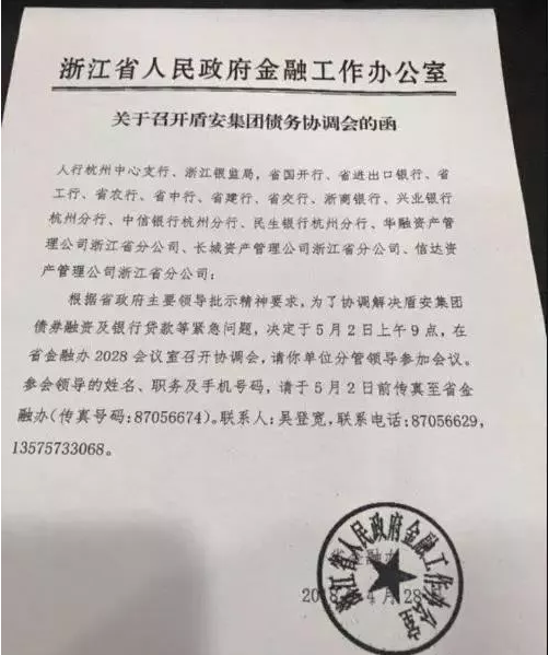                        继金盾集团之后，浙江又一大型民企陷入资金困局。这一次，是多年入选“中国企业500强”“浙江百强企业”的盾安控股集团有限公司（以下简称盾安集团）