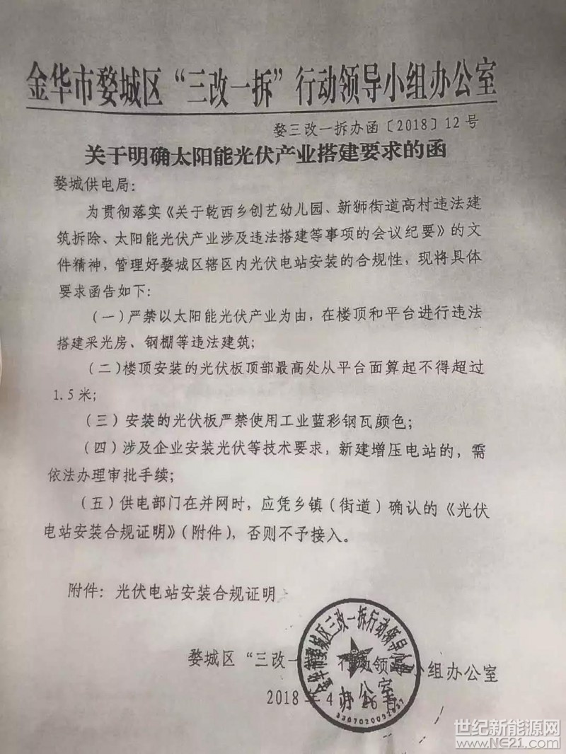 
 
1、禁止以安裝光伏電站為由，在樓頂或平臺(tái)違法安裝采光房、鋼棚等違法建筑
2、樓頂光伏電站從平臺(tái)算不能超過(guò)1.5米。
3、安裝的光伏板嚴(yán)禁使用工業(yè)藍(lán)彩鋼瓦顏色