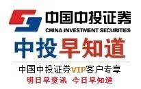 原标题：【中投早知道】2018-05-07             〇3日至4日进行的中美经贸磋商就部分问题达成共识，双方同意建立工作机制保持密切沟通。 〇—季度我国经常账户逆差282亿美元，外汇局表示这主要受到季节性因素及货物进口增长较快影响