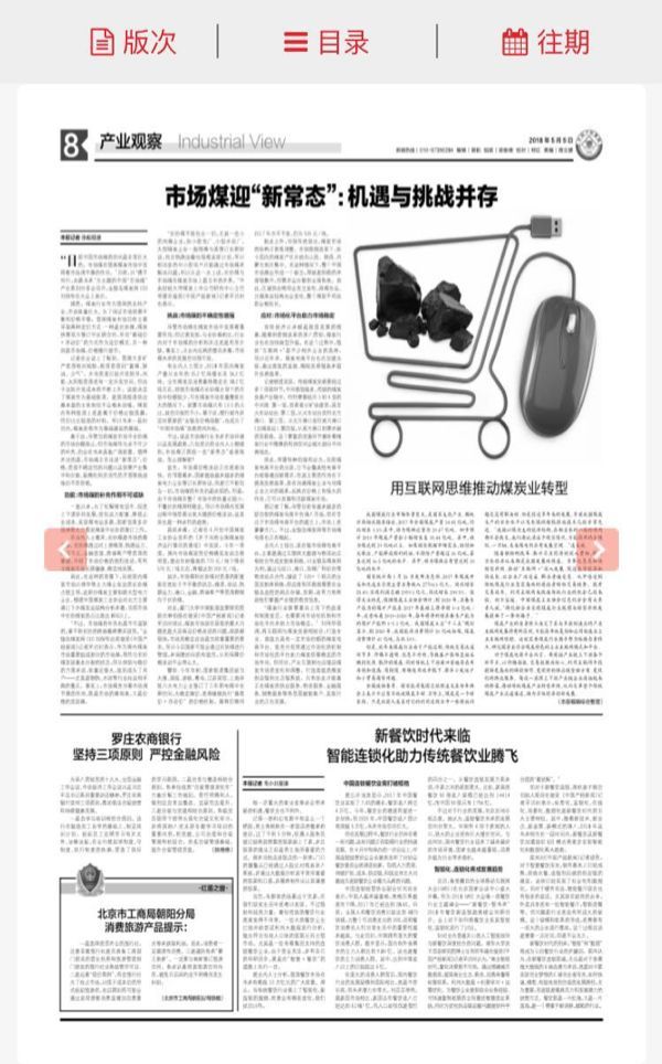 原标题：重磅！中国产经新闻采访金银岛煤炭网CEO刘保华:市场煤迎“新常态”   机遇与挑战并存             记者：张毅 摘要：刘保华强调，将互联网与煤炭交易相结合，打造专业、高效且具有一定市场份额的煤炭电商平台，能充分发挥通过市场化的机制和市场化的平台助力煤炭供需稳定的市场作用。 “目前中国市场煤的空间是非常巨大的，市场煤在我国煤炭市场中发挥着市场调节器的作用