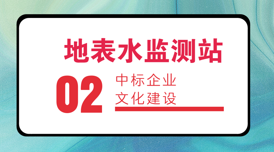 　　【中国仪表网 仪表深度】2018年1月31日，中国环境监测总站斥巨资16.8亿元对国家地表水自动监测系统建设及运行维护项目进行公开招标。经过几个月的准备和测试，中国政府采购网已经公布了中标的企业和中标的金额