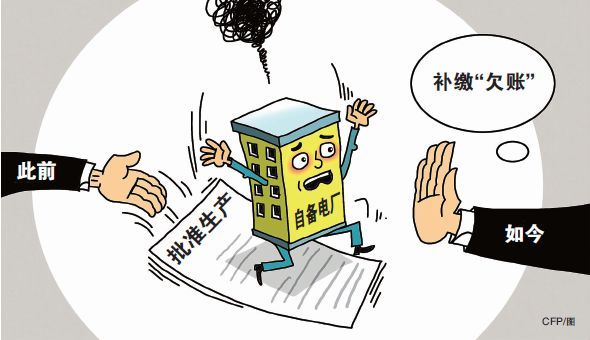  　　电改的一纸新政引燃了沉寂多时的自备电厂话题。 　　日前，国家发改委印发《燃煤自备电厂规范建设和运行专项治理方案(征求意见稿)》（以下简称《方案》）