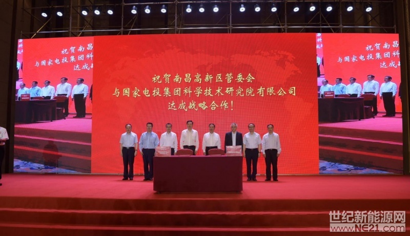 

中國江西網(wǎng)訊 記者李運(yùn)輝、見習(xí)記者施奕如報道：5月9日上午，南昌高新區(qū)與國家電投集團(tuán)及科學(xué)技術(shù)研究院在香格里拉酒店舉辦簽約儀式。將國家電投集團(tuán)高效異質(zhì)結(jié)光伏電池研發(fā)試驗平臺建設(shè)在高新區(qū)，助推高新區(qū)光伏產(chǎn)業(yè)發(fā)展