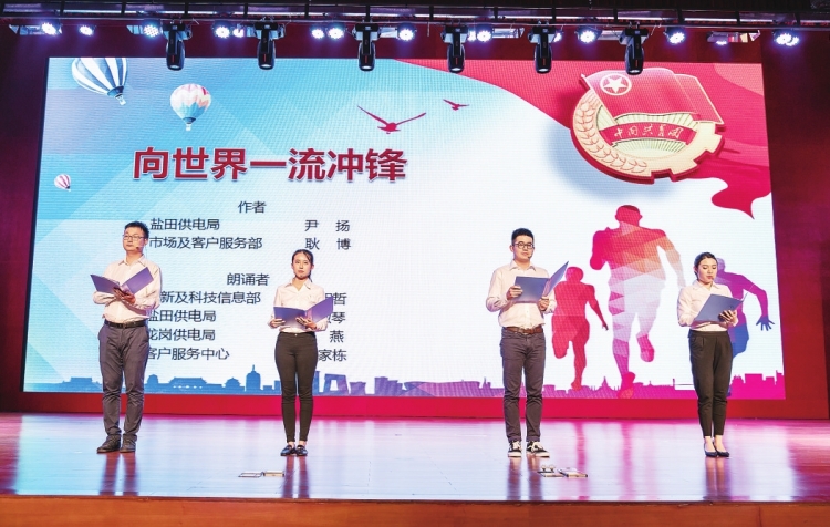 
　　深圳供電局團(tuán)委舉辦“建功新時(shí)代奮戰(zhàn)創(chuàng)一流”青年論壇、“青年大學(xué)習(xí)”主題團(tuán)日暨五四表彰大會(huì)?！↑S志偉 攝

　　廣西電網(wǎng)公司欽州新區(qū)供電局團(tuán)委開(kāi)展五四素質(zhì)拓展團(tuán)日活動(dòng)