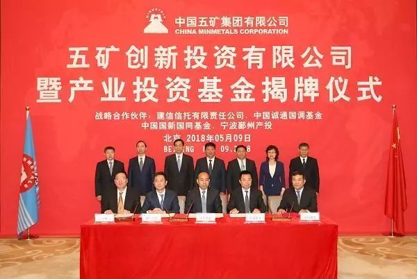 原标题：百亿级！中国五矿发起首只新能源新材料产业投资基金            21世纪经济报道记者从中国五矿集团有限公司（以下简称“中国五矿”）获悉，由中国五矿牵头设立的“五矿新能源新材料产业投资基金”9日在京揭牌。这是五矿探索国资投资公司功能、促进产投融融合的又一战略举措