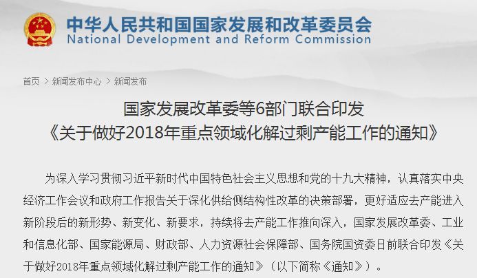 原标题：山西又有35座煤矿即将被关闭！名单公布！最大180万吨…             近日 国家发展改革委、工业和信息化部 国家能源局、财政部、人力资源社会保障部、 国务院国资委日前联合印发 《关于做好2018年重点领域化解过剩产能工作的通知》  公示 为贯彻落实国家发改委等部门《关于做好2018年重点领域化解过剩产能工作的通知》（发改运行〔2018〕554号）精神，根据山西省人民政府办公厅《关于分解下达2018年煤炭行业化解过剩产能目标任务的通知》（晋政办函〔2018〕53号），现将我省2018年煤