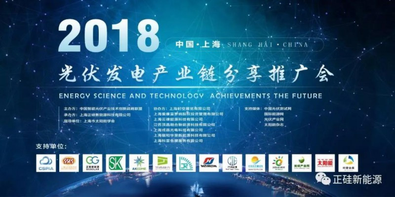 原标题：恭喜您获得一张通往光伏产业链分享会免费门票（上海站）            会议背景：  全球能源体系正加快向低碳化转型，可再生能源规模化利用与常规能源的清洁低碳化将是能源发展的基本趋势。能源发展进入新阶段，世界各国都加快了光伏开发利用的步伐