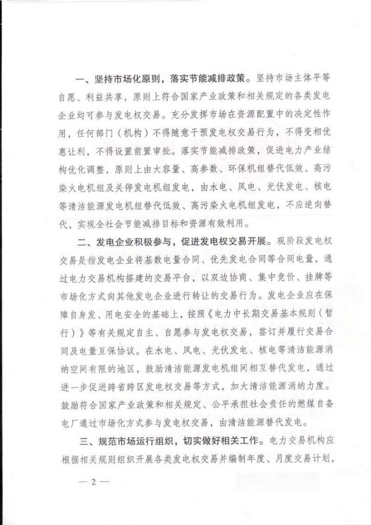 原标题：国家能源局发布《关于进一步促进发电权交易有关工作的通知》            近日，国家能源局发布《关于进一步促进发电权交易有关工作的通知》，对发电权交易提出了坚持市场化原则、发电企业积极参与、规范市场运行组织、持续完善交易规则、加强电力市场监管五点要求。 原文件见下：     原文来源：能源局返回搜狐，查看更多      责任编辑：