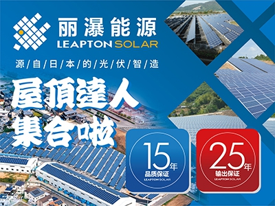 原标题：多家光伏企业停止贷款模式 丽瀑能源逆流而上            近日，多家光伏企业已停止光伏贷款模式，部分银行对光伏贷款进行重新核定，或将缩短贷款年限和贷款额度。根据业内人士了解，有波动的光伏公司大都与当地农村信用社进行合作，今年银行资金压力大，政策和管控加强，造成信贷额度紧缩，无法完成正常的放款情况频发