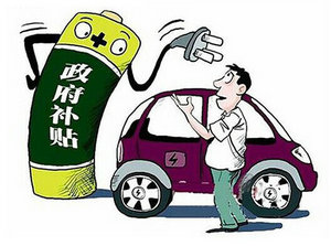 
	
                    
	【电缆网讯】5月14日，扬州亚星客车股份有限公司（下称“亚星客车”）发布公告称，公司5月12日收到扬州市财政局转支付的2016年度新能源汽车推广应用第二批补贴款2亿元。

	

	公告显示，此次补贴款是根据《财务部关于下达节能减排补助资金用于2016年新能源汽车补助资金清算的通知》（财建[2018]121号）等相关规定发放的