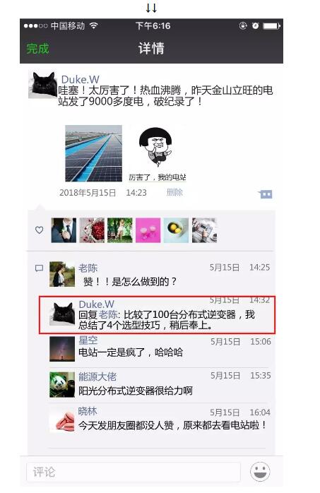  盆友圈傳來捷報：
上海金山區(qū)立旺工廠1.32MW屋頂電站，
日發(fā)電量9000多度!

話說，人家的電站是怎么做到的?
與Duke.W一番溝通后，
我們拿到了這份逆變器選型秘籍！
都是重點啊，我們一睹為快。





逆變器作為光伏系統(tǒng)的“心臟”，其品質(zhì)必須強大到能承受各種大風大雨、磕碰跌撞，才能保證電站“趾高氣昂”的發(fā)電量，供血電站25年生命周期