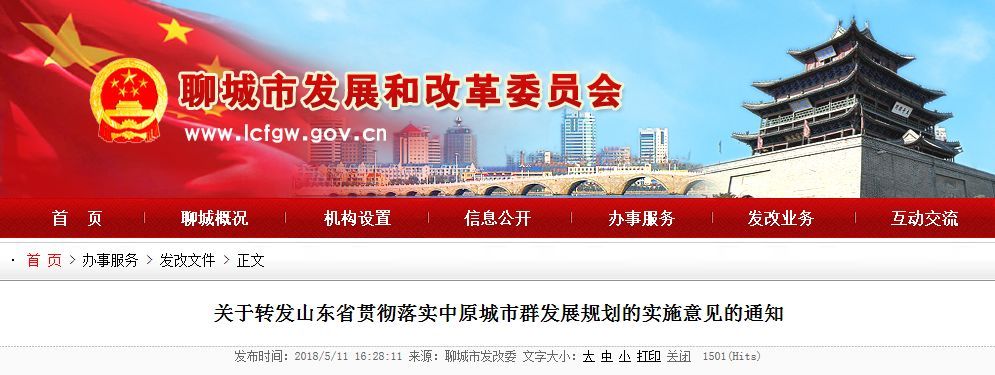 原标题：重磅！省政府发文：支持东明、巨野撤县设区！            日前，从聊城市发改委获悉，省政府印发了 山东省贯彻落实《中原城市群发展规划》的实施意见，该意见重点支持加快聊城、菏泽发展步伐。其中，支持东明、巨野撤县设区！  发展目标 到2020年，聊城、菏泽市经济实力和区域竞争力显著增强；布局合理、功能完善的新型城镇化格局基本形成，聊城市常住人口城镇化率力争达到56%，菏泽市常住人口城镇化率力争达到53%; 到2025年，聊城、菏泽综合经济实力进一步提升，现代化基础设施网络全面形成，人口与经济集