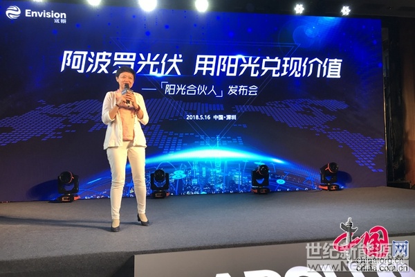  5月16日，中国分布式光伏平台远景阿波罗在广东深圳召开“阿波罗光伏，用阳光兑现价值”——「阳光合伙人」发布会，旨在联合社会各界力量挖掘绿色屋顶价值，推广绿色能源。通过推荐优质屋顶资源，阳光合伙人可以成为绿色发展大使并获得阳光奖励金;同时，远景阿波罗将为通过审核的企业屋顶免费安装太阳能光伏发电站，产生绿电为企业节约电费，为社会节能减排