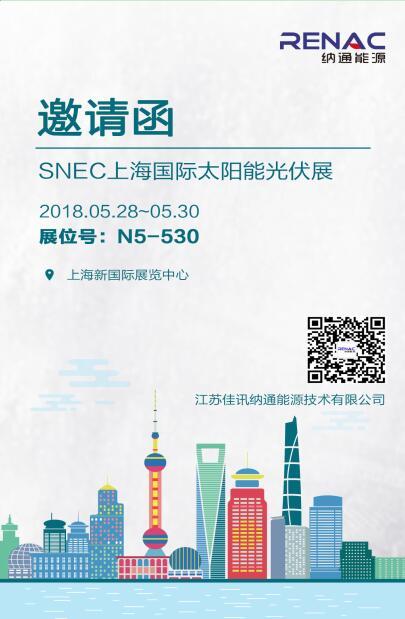 原标题：邀请函丨激情5月 纳通能源与您相约SNEC            是初心未改 亦是重新启航 我们进步的不是一点点 技术革新，我们从未停止探索的步伐 储能逆变器 储能一体机 你关心的 我们都有 确认过眼神 你是我要等的人 来吧，5.28-5