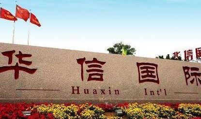 
	
                    
	【电缆网讯】5月16日，深交所向*ST华信下发2017年年报的问询函，要求公司就2017年度收入确认的真实性，以及是否存在控股股东变相占用上市公司资金的情形等问题作出说明。

	

	年报显示，2017年，*ST华信实现营业收入167.99亿元，同比下降11.71%；实现归属于上市公司股东的净利润4.47亿元，同比上升21.58%