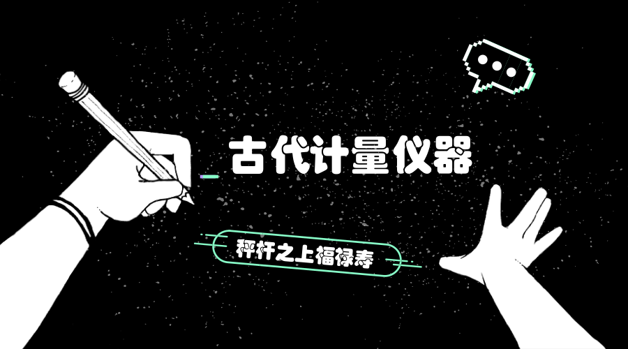 　　【中国仪表网 仪表深度】2018年5月20日是第19个“世界计量日”，中国从2001年开始就已经开展了世界计量日宣传活动，今年世界计量日活动的主题为“国际单位制(SI)量子化演进”。  　　据介绍，2018年11月国际计量大会预期将通过关于SI的一项最重大变革，即SI将基于一套与物理定律一一关联的定义，将消除SI与基于实物原器的定义之间的最后关联