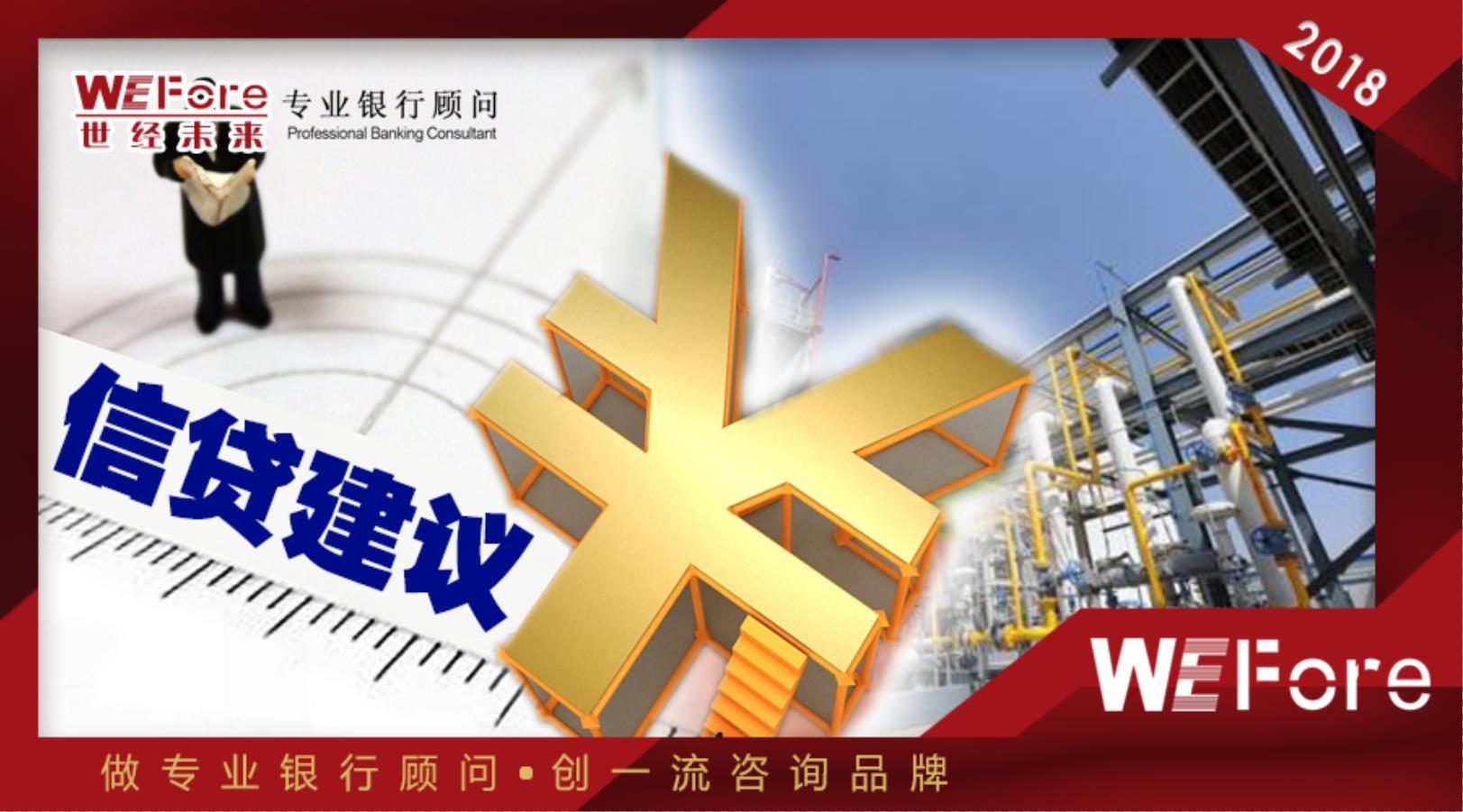 原标题：【世经研究】燃气生产与供应行业发展现状及信贷建议            本文章为WEFore原创。  燃气生产与供应行业是国家重要的能源生产和供应行业，也是与人民生活息息相关的民生行业