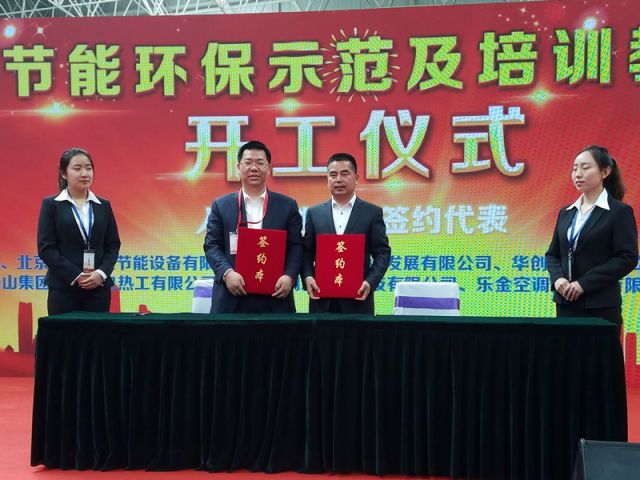 原标题：中国节盟节能示范及培训基地在京开工 常务副理事长单位东尤水汽能受邀出席             5月8日，中国公共机构绿色节能产业创新联盟(简称中国节盟)绿色节能环保示范及培训教育基地开工仪式在北京蟹岛度假村成功启动。活动得到了国家发改委国家节能中心、国家科技部等单位的大力支持，由中国节盟、中国被动式集成建筑材料产业联盟共同主办