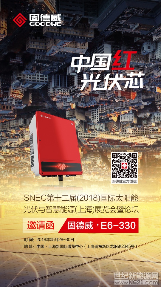  

讓世界，聆聽未來 “芯”聲
五月魔都，絢爛多彩
因SNEC光伏盛會的舉行而倍加精彩
魔都五月，驕陽似火
中國向世界展示光伏強國的力量
五月上海，激情澎湃
“中國紅”正書寫著“光伏芯”的篇章
 

 


能源變革



 
世界能源加速變革
對光伏企業(yè)提出新的挑戰(zhàn)
誰能成為這場變革未來真正的引領者？
唯有
始終以技術和創(chuàng)新為驅(qū)動
方可屹立潮頭，不被時代所拋棄
 
一帶一路




