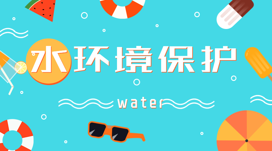 　　【中国仪表网 仪表文件】近日，为了推进水环境保护工作，宁夏银川市发布了《银川市2018年水环境保护专项执法监测实施方案》，将会进一步强化环境监管，全面改善水环境质量。  　　在2017年，宁夏银川市已经开展了城镇和工业园区污水处理厂建设和提标改造