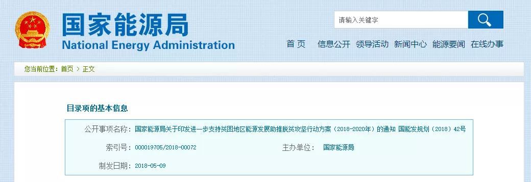 原标题：光伏扶贫大有可为！国家能源局发文支持新疆、甘肃、青海、内蒙、陕西5省光伏扶贫！             刚刚，国家能源局对外发布《关于印发进一步支持贫困地区能源发展助推脱贫攻坚行动方案（2018-2020年）的通知》。 《通知》明确： 1）结合可再生能源分布和市场消纳情况，积极支持贫困地区因地制宜发展太阳能等可再生能源，有序推进青海、新疆、甘肃、内蒙古、陕西等贫困地区光伏电站建设