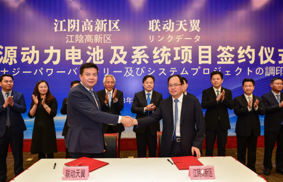 　　&nbsp; 2018年5月8日，江阴市政府和高新区管委会与北京联动天翼科技股份有限公司在市政府会议厅举行了“新能源动力电池及系统项目签约仪式”。联动天翼将联合全球最优秀的企业在江阴市建设一流的研发中心和先进的生产基地