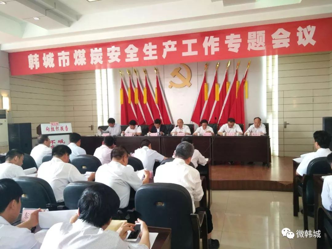 原标题：认清形势，夯实责任，煤矿安全攻坚持续发力            5月16日上午10点，在市能源局召开了韩城市煤炭安全生产工作专题会议。副市长孙长虹、公安局副局长吴普学、国土局副局长王战毅、电力局副局长吴小东及能源局党委副书记张建斌、副局长康建锋、纪检组长杨海存出席了会议