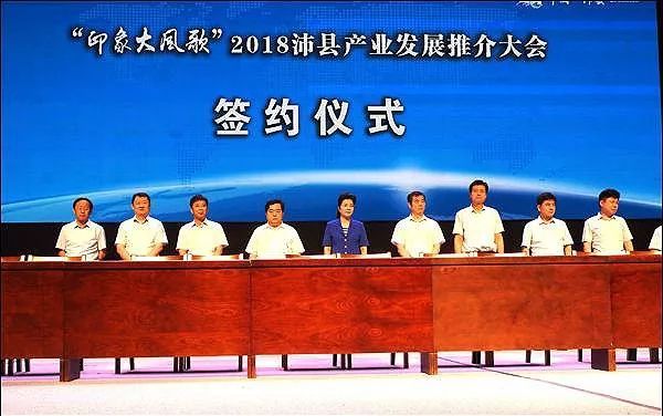 原标题：30个项目签约，总投资340亿余元，“印象大风歌”唱出沛县招商引资“好声音”            5月18日，“印象大风歌”2018沛县产业发展推介大会在沛县文化中心礼堂隆重举行，共享改革发展新机遇，共启合作双赢新篇章。现场签约30个项目，总投资达到了340余亿元