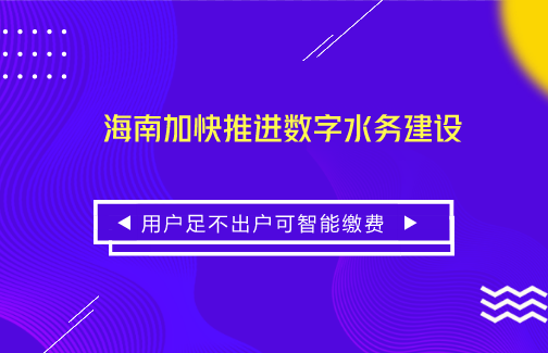 　　【中国仪表网 仪表产业】水、电、燃气是日常生活中必不可少的一部分，抄表则是供水、供电、供气公司对居民的用水、用电、用气的使用量统计的必备手段。利用物联网技术将水电燃气等抄表远程化、智慧化，将为供需双方工作和生活带来极大的便利