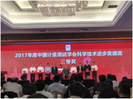 　　【中国仪表网 仪表研发】2018年5月20日，由国家市场监督管理总局、中国科学技术协会、共青团中央共同举办的2018年“世界计量日”主题活动在北京举行。活动现场对获得2017年度中国计量测试学会科学技术进步奖的项目进行了表彰，上海计量院两项科研成果获奖