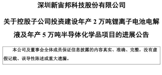 
	
                    
	【电缆网讯】近日，新宙邦发布关于控股子公司投资建设年产2万吨锂离子电池电解液及年产5万吨半导体化学品项目的进展公告，公司同意以控股子公司荆门新宙邦为项目实施主体，项目实施地点在湖北荆门，预计投资3.5亿元，分两期建设。

	

	荆门新宙邦由新宙邦与惠州亿纬锂能共同出资人民币1亿元设立，其中，新宙邦以现金出资8000万元，占注册资本的80%；亿纬锂能以现金出资2000万元，占注册资本的20%