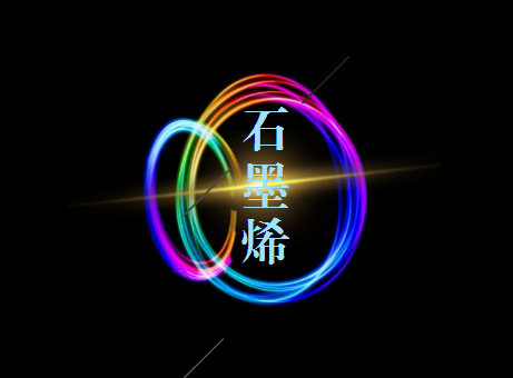 　　【中国仪表网 仪表上游】作为一种新型纳米材料，石墨烯被称为“新材料之王”。基于优异的光学、电学、力学特性，石墨烯在半导体、柔性电子、生物医学、传感检测等诸多领域具有巨大的产业应用价值，或将掀起一场席卷全球的颠覆性新技术革命